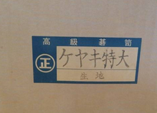Load image into Gallery viewer, #J242271 - 14cm Floor Board Set - Matsu - Itame Cut - Keyaki Bowls - Size 30 Slate & Shell - Free FedEx Shipping