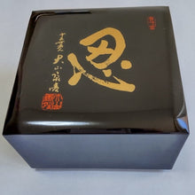 Load image into Gallery viewer, #J283549 - Fancy Shogi Pieces - Black Volcanic Ash - Decorative Box