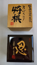 Load image into Gallery viewer, #J283549 - Fancy Shogi Pieces - Black Volcanic Ash - Decorative Box