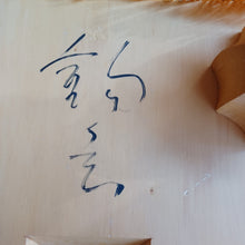 Load image into Gallery viewer, #C187 - 14.8cm Floor Board - Kaya with Kim In autograph