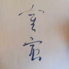 Load image into Gallery viewer, #C187 - 14.8cm Floor Board - Kaya with Kim In autograph