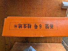 Load image into Gallery viewer, #C457 - 1.5cm Folding Board - Like New with Original Box
