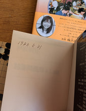 Load image into Gallery viewer, #C495 - Lot of Go Books - Japanese - Accessory