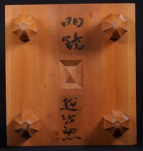 Загрузите изображение в средство просмотра галереи, #J3897373 - 15cm Floor Board - Cho Chikun Autograph - Katsura - Bonus Meijin Fan - Paulownia Lid - Free Airmail Shipping