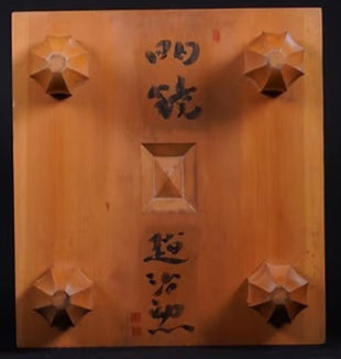 #J3897373 - 15cm Floor Board - Cho Chikun Autograph - Katsura - Bonus Meijin Fan - Paulownia Lid - Free Airmail Shipping