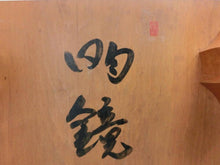 Load image into Gallery viewer, #J8433203 - 15cm Floor Board - Cho Chikun Autograph - Katsura - Bonus Shikishi - Cloth Cover - Free Airmail Shipping from Japan