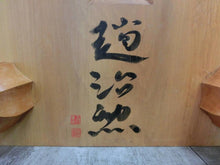 Load image into Gallery viewer, #J8433203 - 15cm Floor Board - Cho Chikun Autograph - Katsura - Bonus Shikishi - Cloth Cover - Free Airmail Shipping from Japan