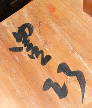 Загрузите изображение в средство просмотра галереи, #J4722399 - 17cm Floor Board - Cho Chikun Autograph - Katsura - Bonus Meijin Fan - Free Airmail Shipping