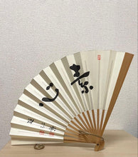 Загрузите изображение в средство просмотра галереи, #J4722399 - 17cm Floor Board - Cho Chikun Autograph - Katsura - Bonus Meijin Fan - Free Airmail Shipping