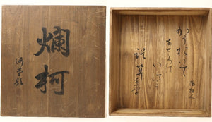 #J251066 - 14cm Floor Board - Kaya - Paulownia Lid with Calligraphy - Kiomote - Free FedEx Shipping