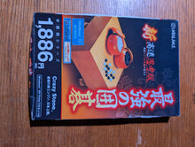 Load image into Gallery viewer, #C478 - Crazy Stone - CD Rom