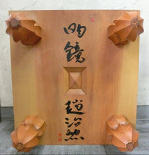 Load image into Gallery viewer, #J8433203 - 15cm Floor Board - Cho Chikun Autograph - Katsura - Bonus Shikishi - Cloth Cover - Free Airmail Shipping from Japan