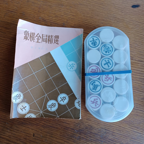 Chinese Chess Pieces and Book - Chinese - Accessory - #C113