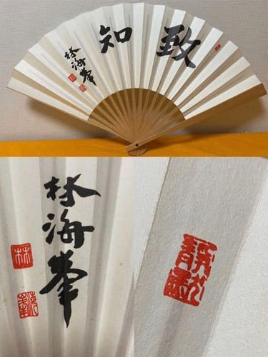 #164952 - Folding Fan with Signature and Inscription - Accessory - Free Airmail Shipping